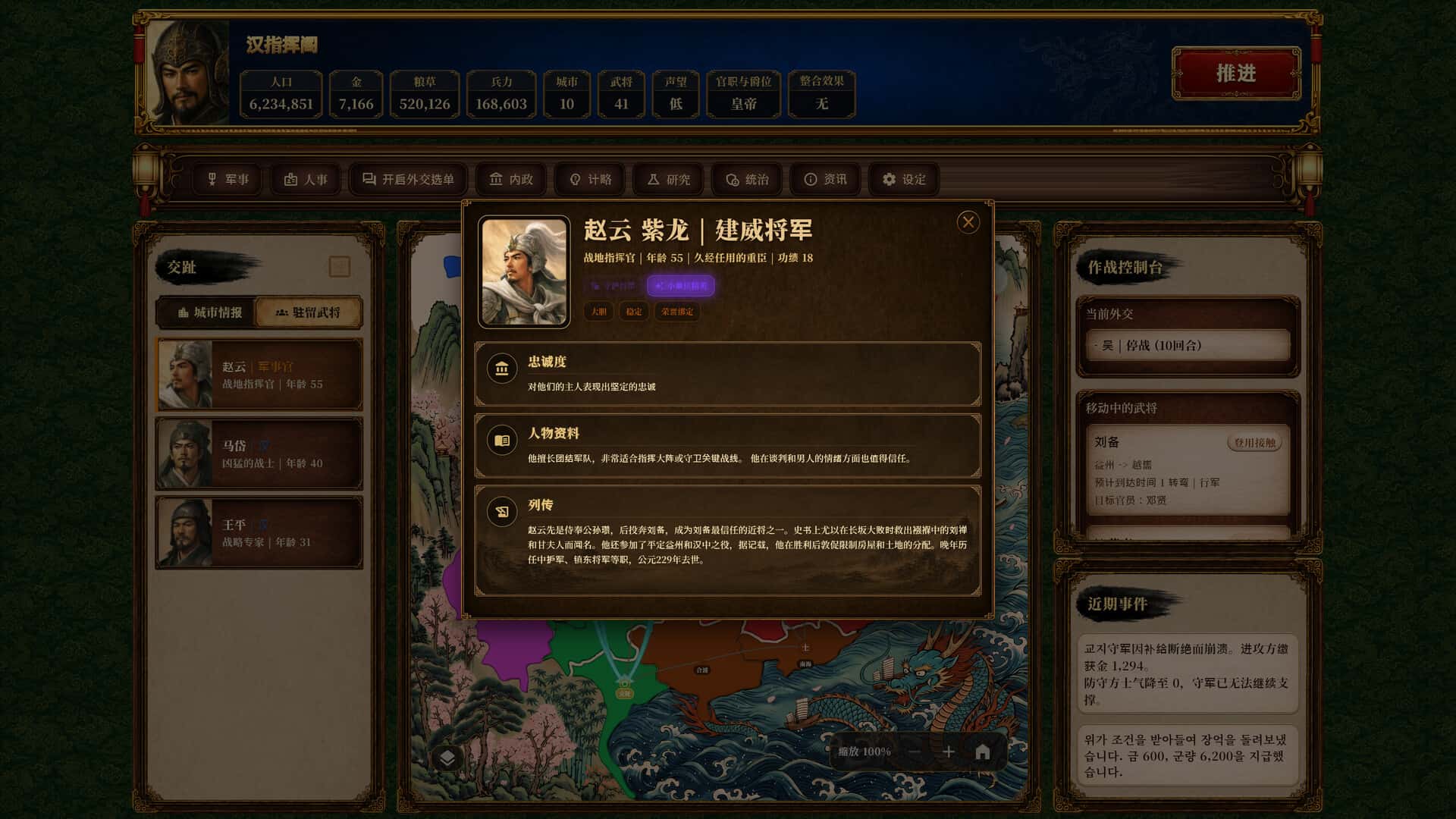 三国志经典 Three Kingdoms Classic 中文版游戏封面