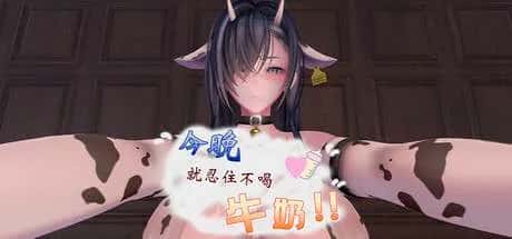 今晚就忍住不喝牛奶!! Tonight , resist drinking MiLK!!全息投影